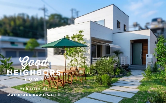 グッドネイバーズタウン 松阪川井町
