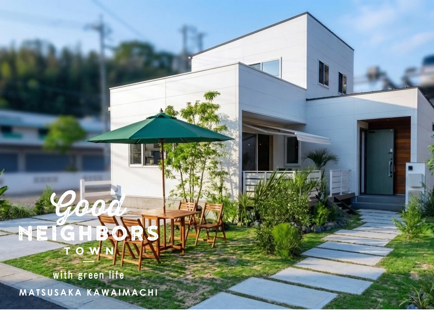 グッドネイバーズタウン 松阪川井町